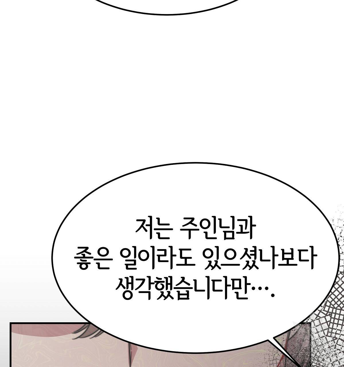세 명이서 결혼생활 중입니다 35화 185