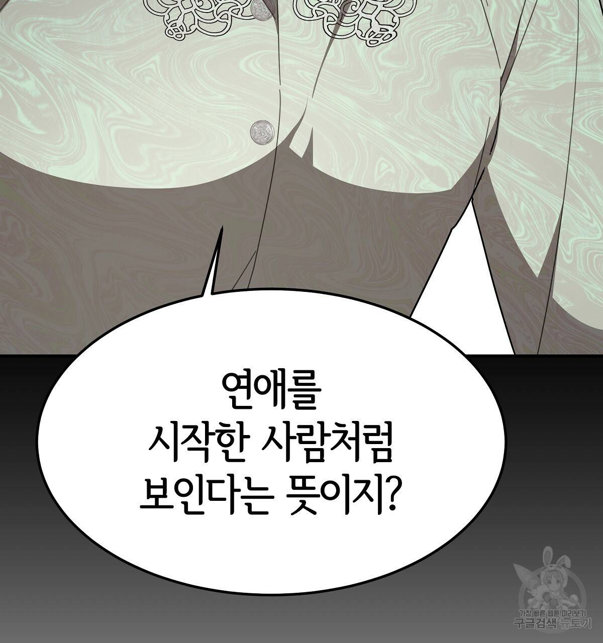 세 명이서 결혼생활 중입니다 35화 191
