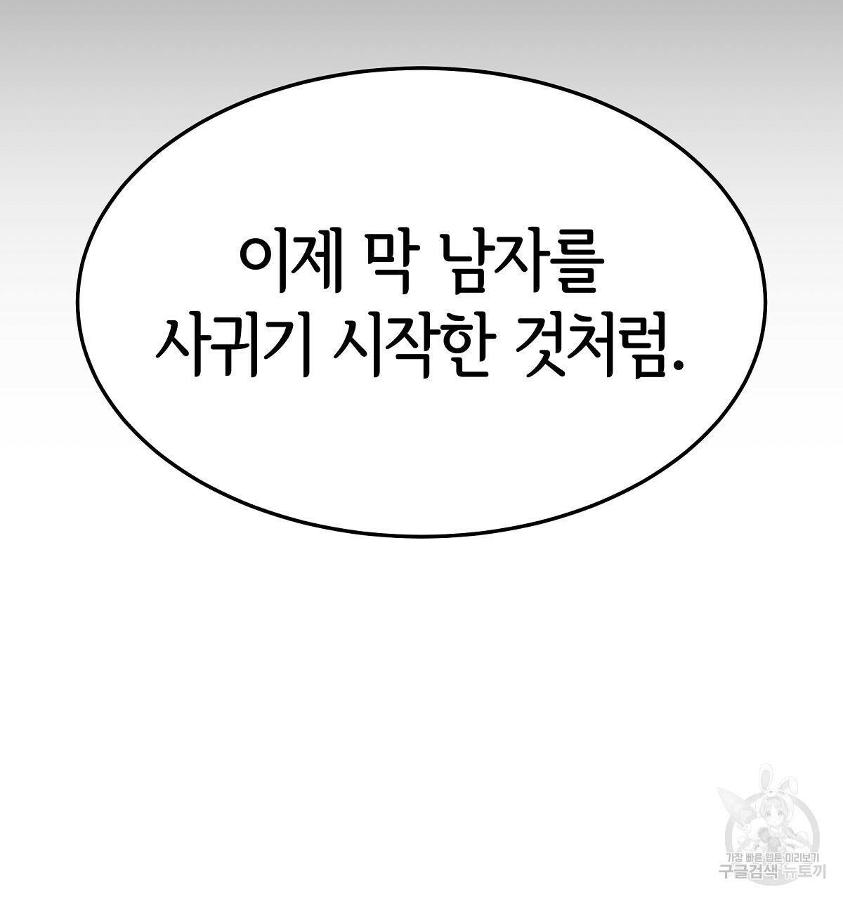 세 명이서 결혼생활 중입니다 35화 193