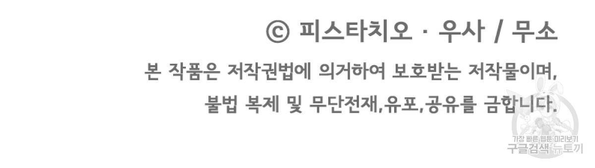세 명이서 결혼생활 중입니다 35화 195