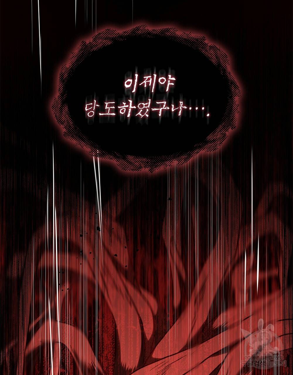 해의 흔적 15화 4