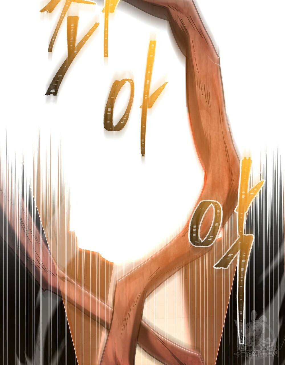 해의 흔적 15화 8