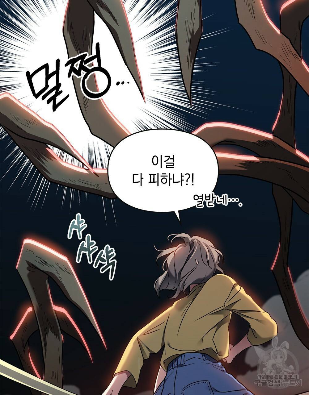 해의 흔적 15화 26