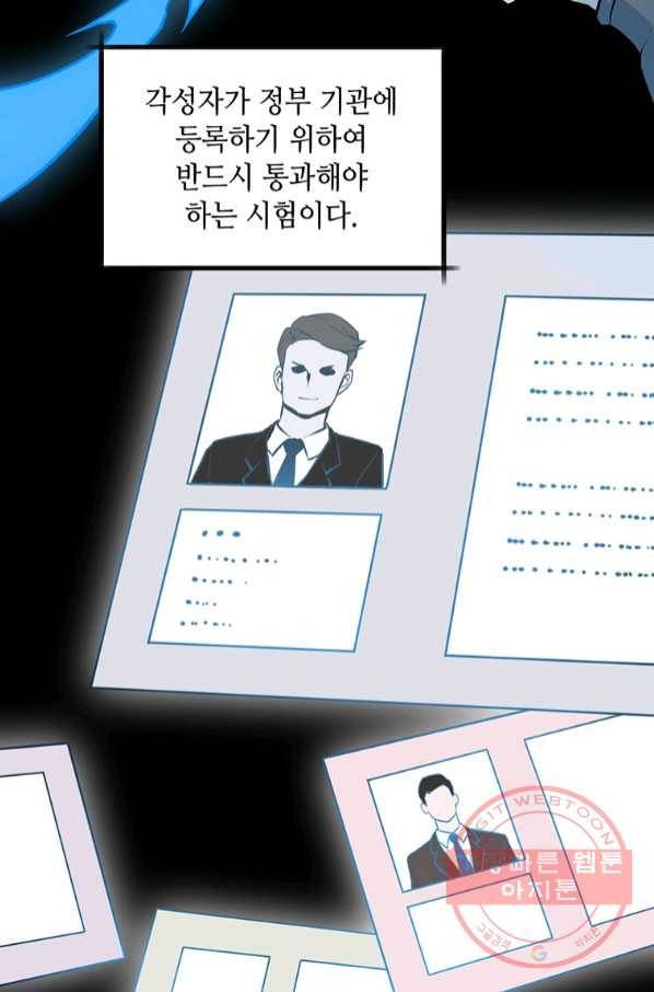 따봉으로 레벨업 16화 3