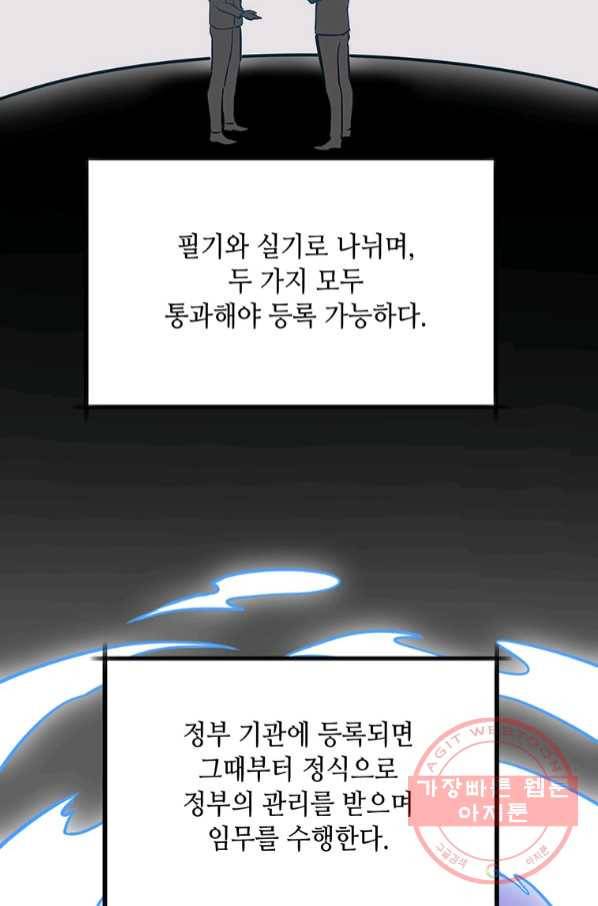 따봉으로 레벨업 16화 5