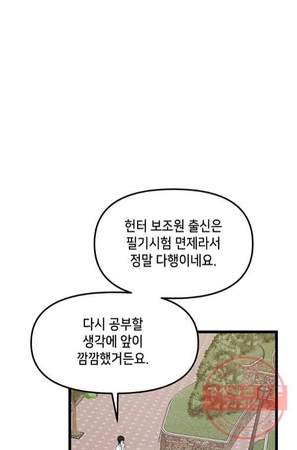 따봉으로 레벨업 16화 7