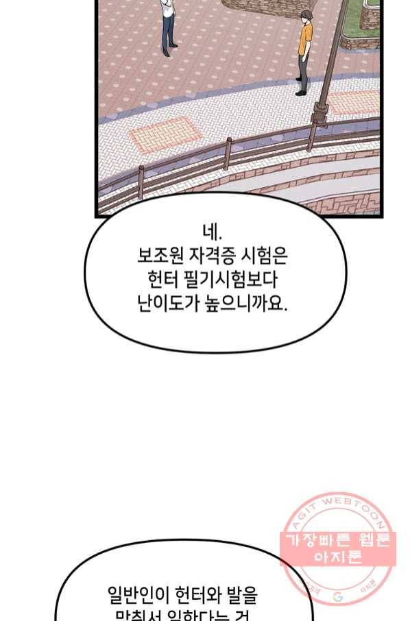 따봉으로 레벨업 16화 8