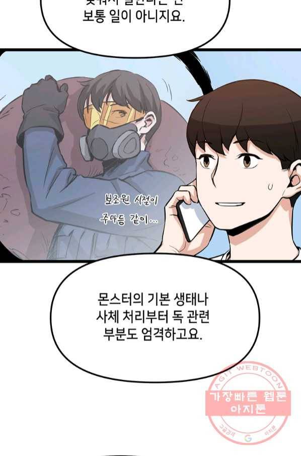 따봉으로 레벨업 16화 9