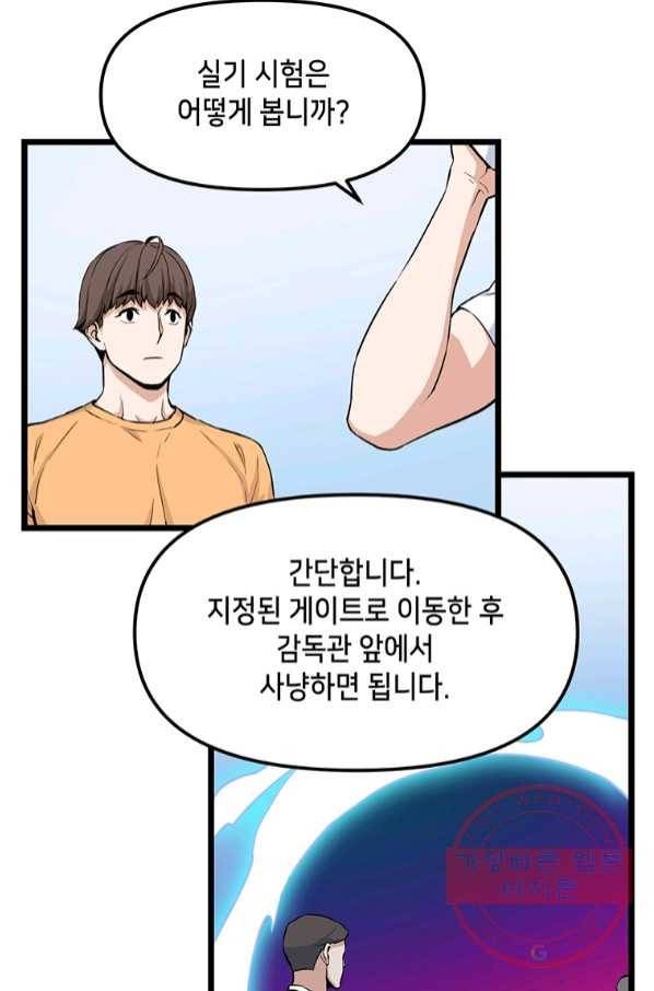 따봉으로 레벨업 16화 10
