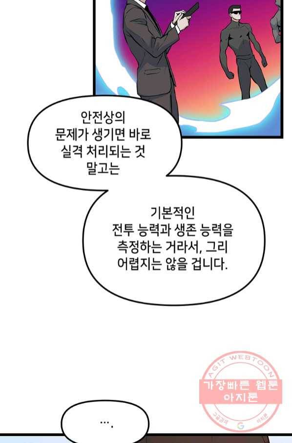 따봉으로 레벨업 16화 11