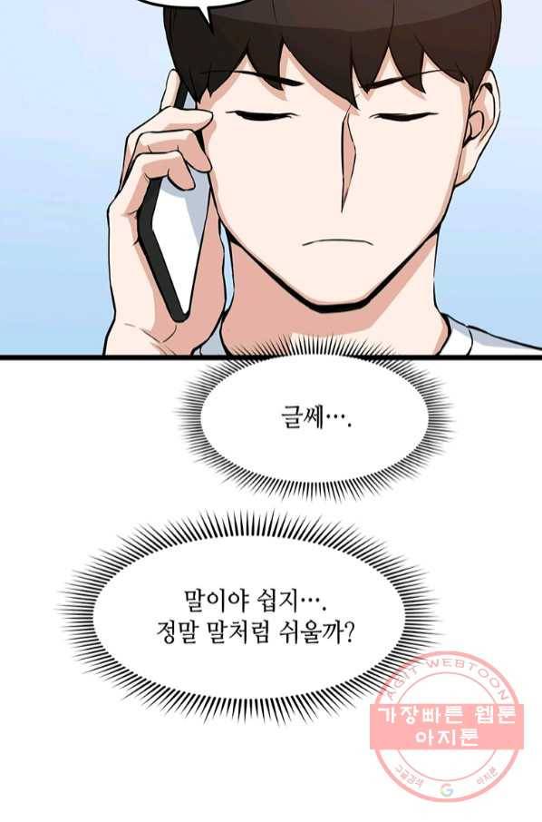 따봉으로 레벨업 16화 12