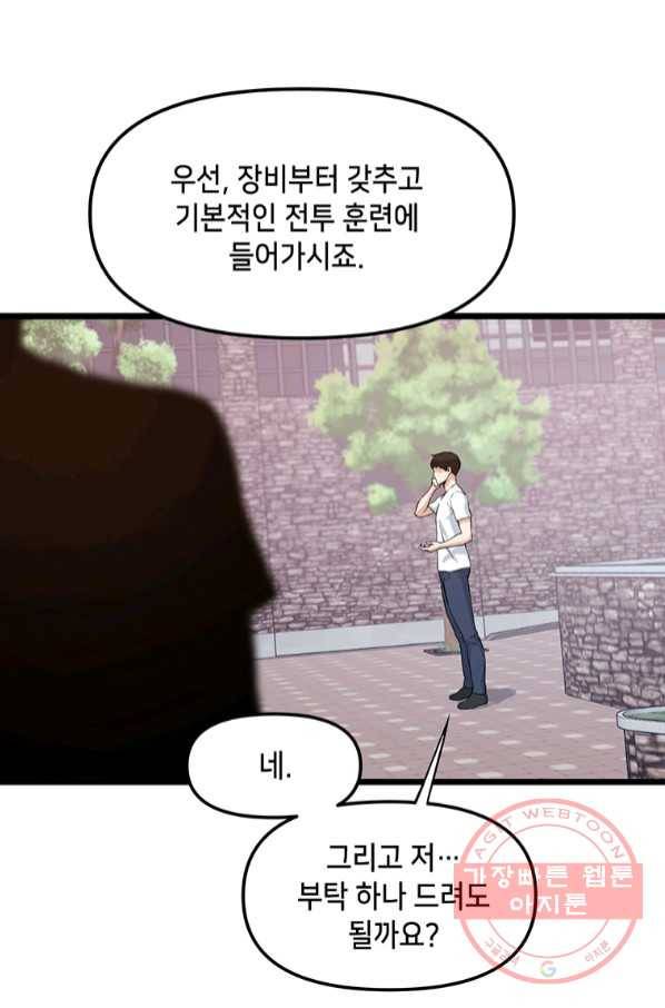 따봉으로 레벨업 16화 13