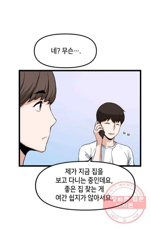 따봉으로 레벨업 16화 14