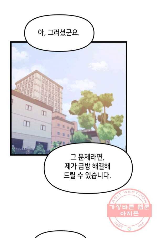 따봉으로 레벨업 16화 15