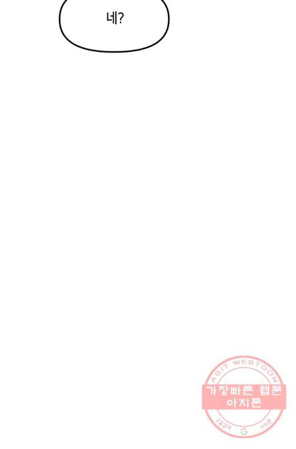 따봉으로 레벨업 16화 16