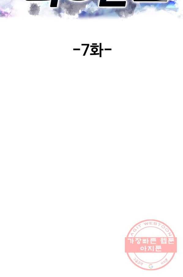 현세로 귀환한 최강 신선 7화 2