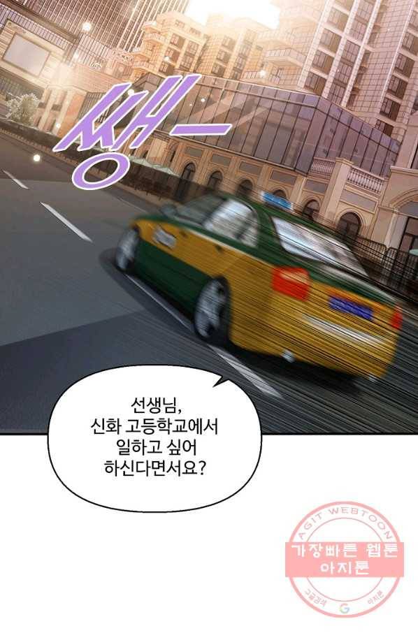 현세로 귀환한 최강 신선 7화 4