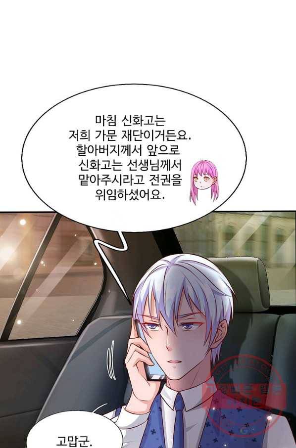 현세로 귀환한 최강 신선 7화 5
