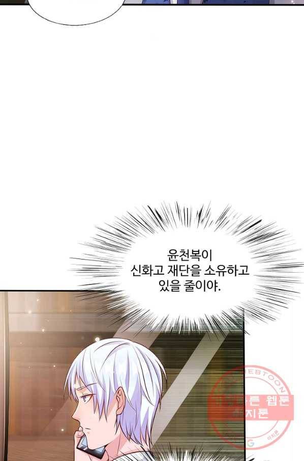 현세로 귀환한 최강 신선 7화 6