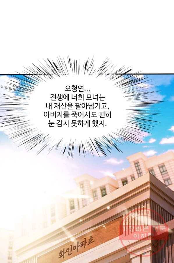 현세로 귀환한 최강 신선 7화 10