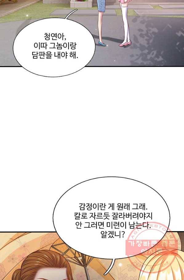 현세로 귀환한 최강 신선 7화 13