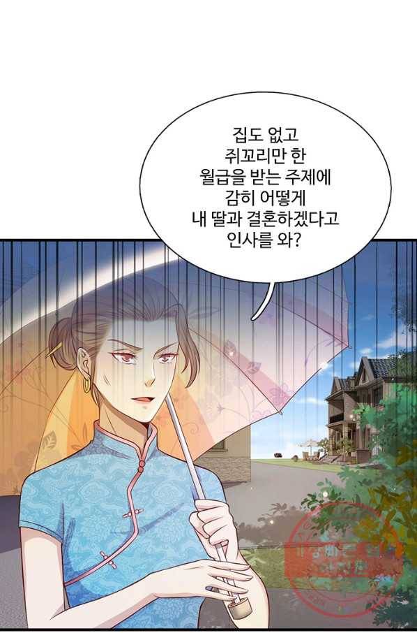 현세로 귀환한 최강 신선 7화 28