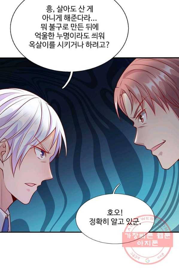 현세로 귀환한 최강 신선 7화 66