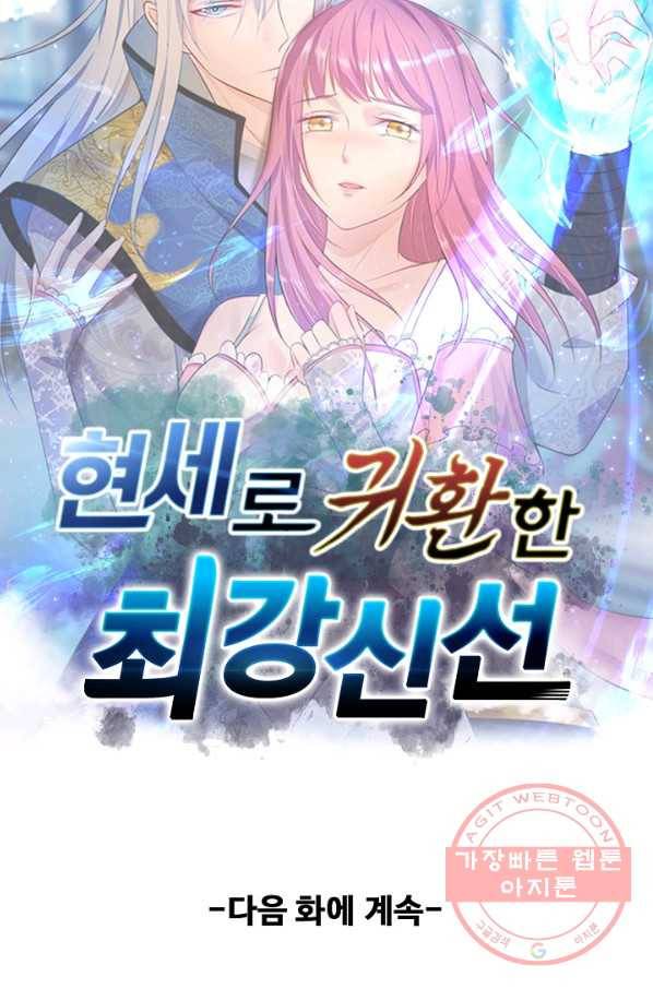 현세로 귀환한 최강 신선 7화 78