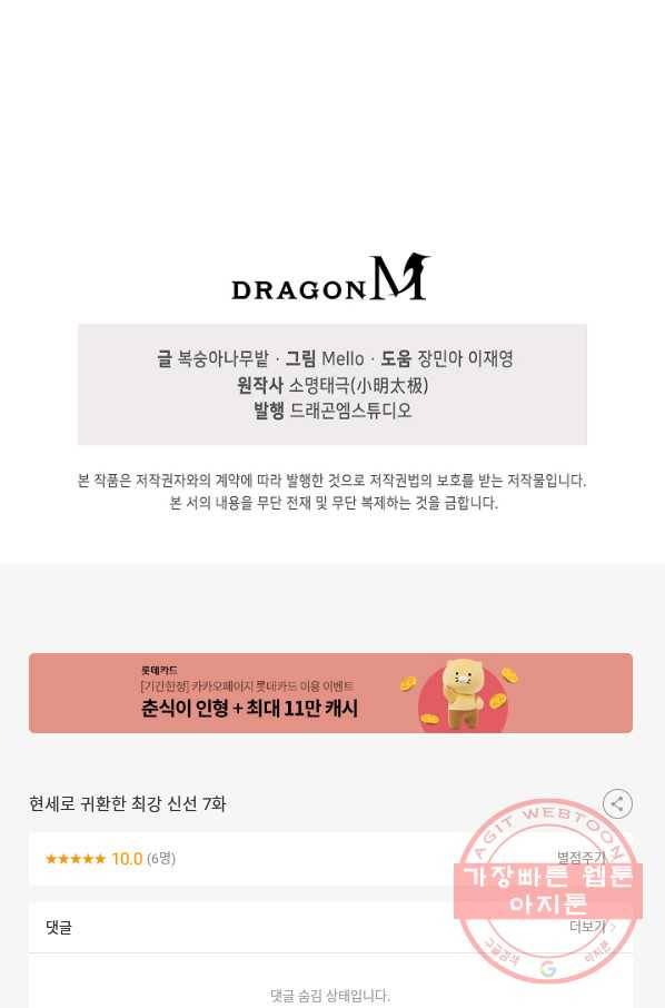 현세로 귀환한 최강 신선 7화 79