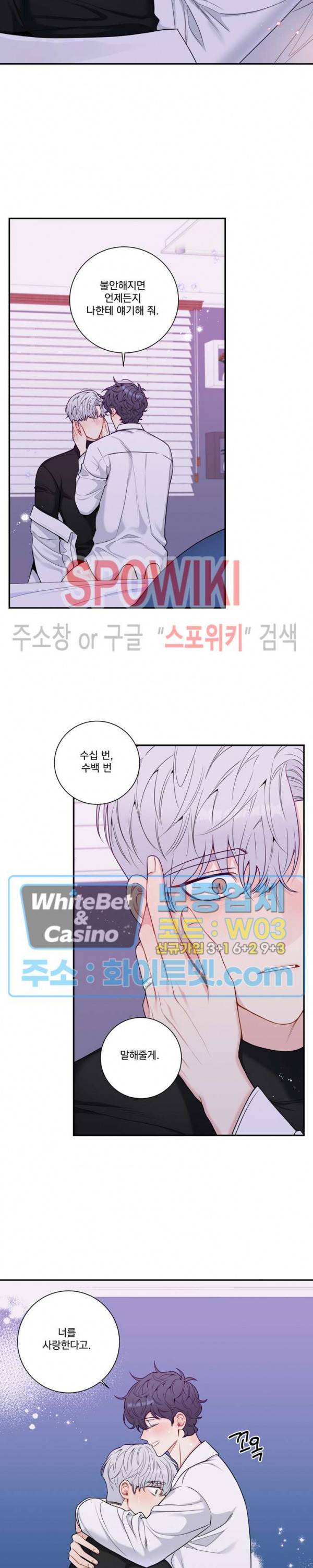 겨울 지나 벚꽃 시즌4 외전 19화 최종화 19