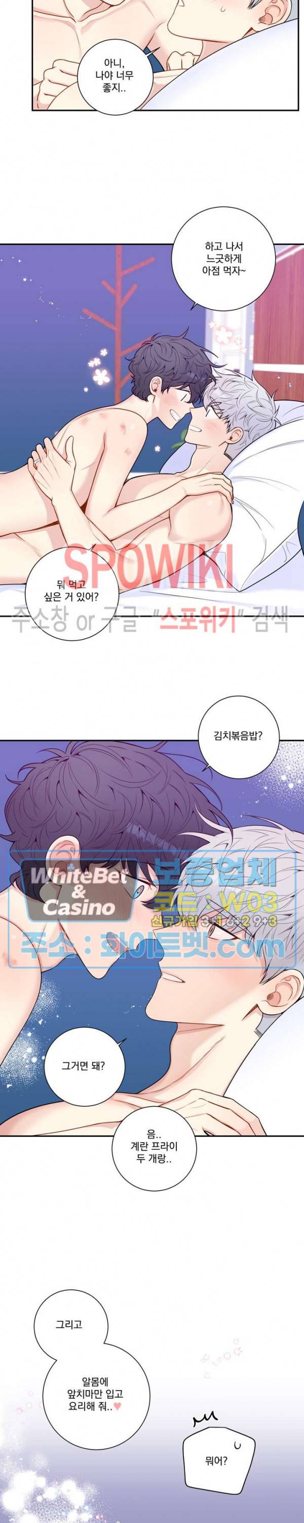 겨울 지나 벚꽃 시즌4 외전 19화 최종화 25
