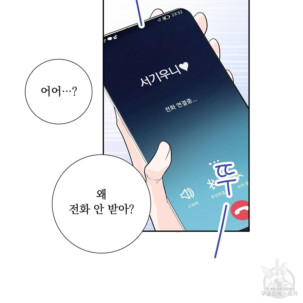 후기가 궁금하세요? 23화 2