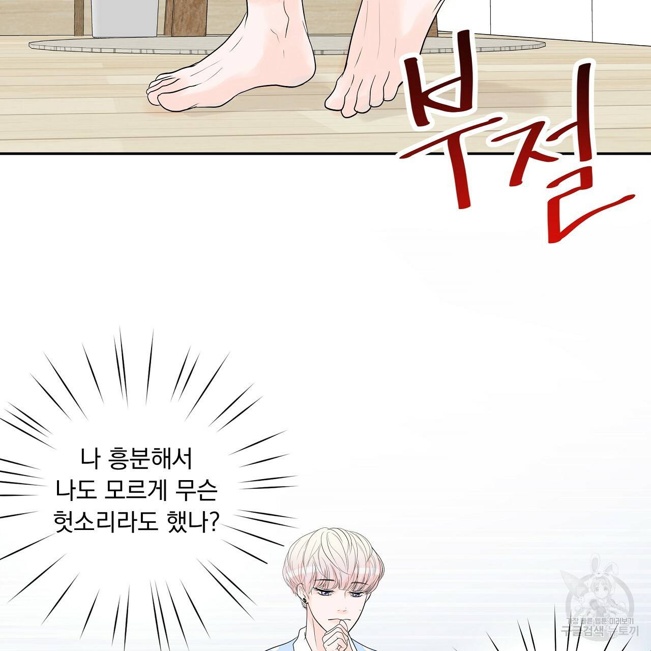 후기가 궁금하세요? 23화 5