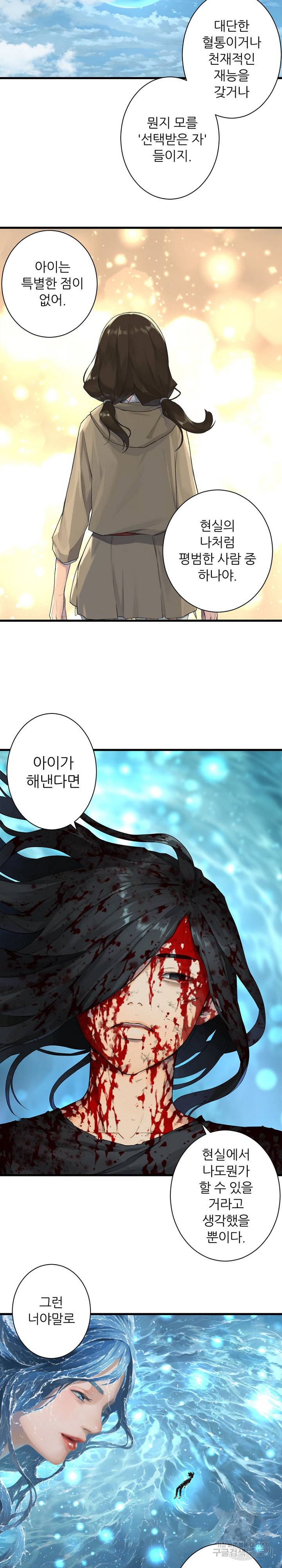 그녀의 소환수 61화 완결 5