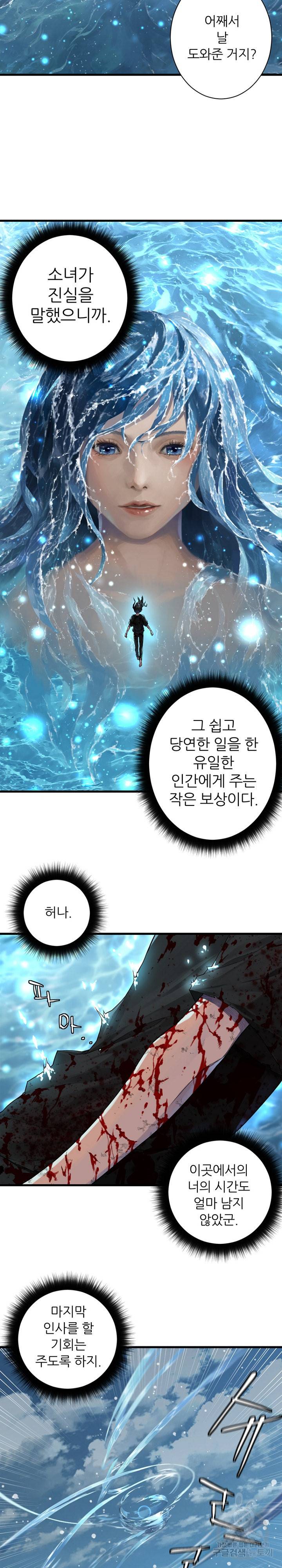 그녀의 소환수 61화 완결 6