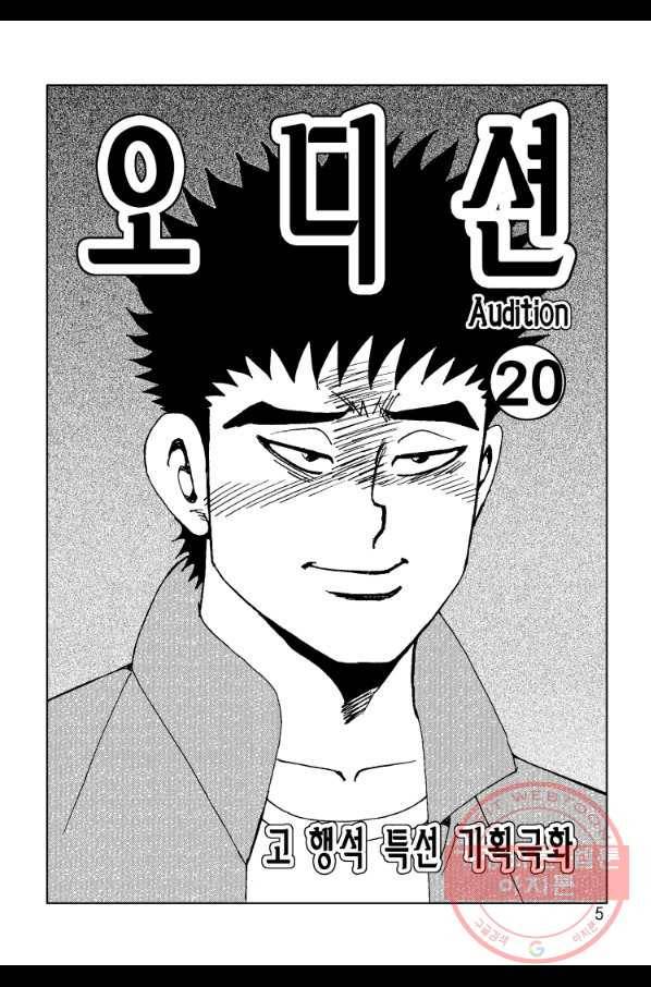 고행석 악질의 전설 4탄 오디션 40화 2