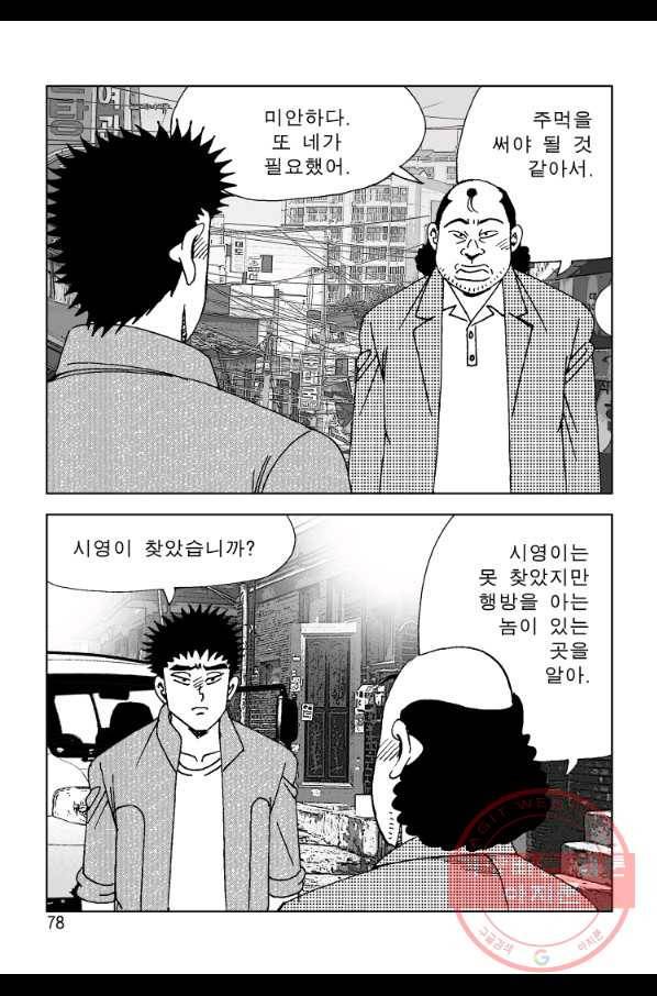 고행석 악질의 전설 4탄 오디션 40화 17