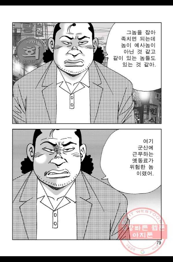 고행석 악질의 전설 4탄 오디션 40화 18