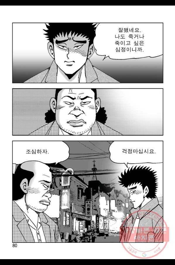 고행석 악질의 전설 4탄 오디션 40화 19