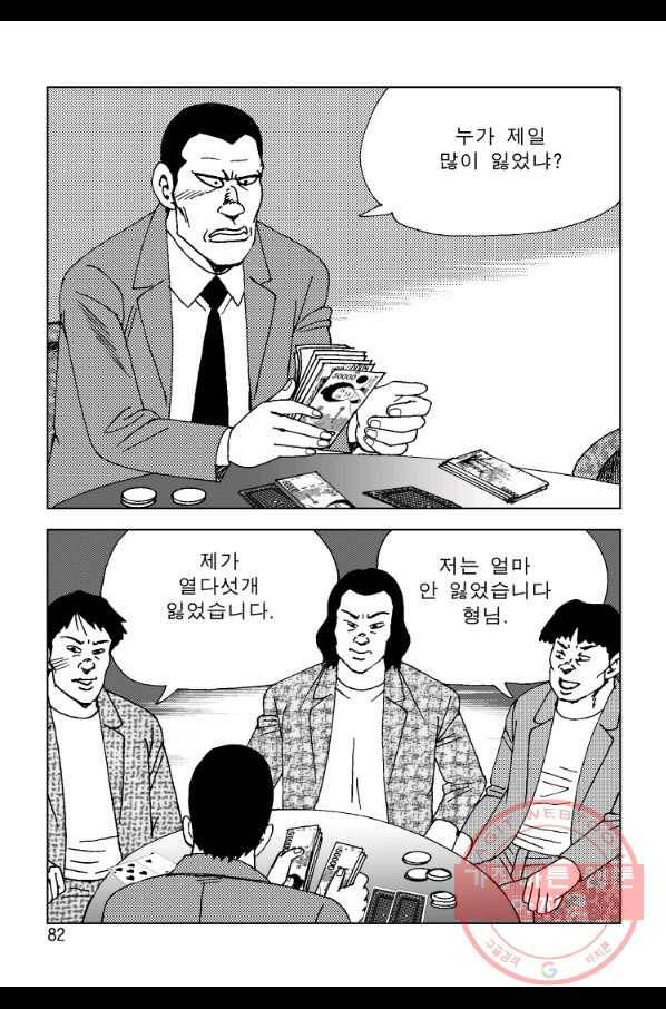 고행석 악질의 전설 4탄 오디션 40화 21