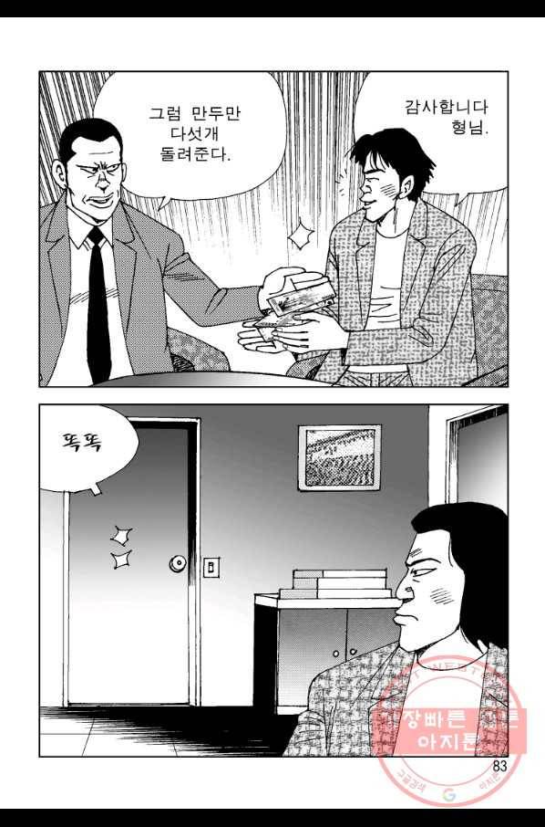 고행석 악질의 전설 4탄 오디션 40화 22