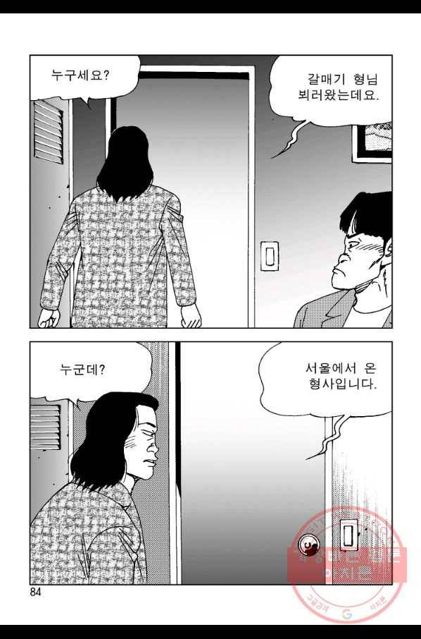고행석 악질의 전설 4탄 오디션 40화 23