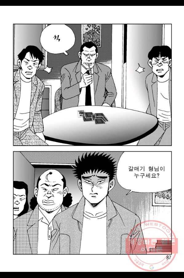 고행석 악질의 전설 4탄 오디션 40화 26