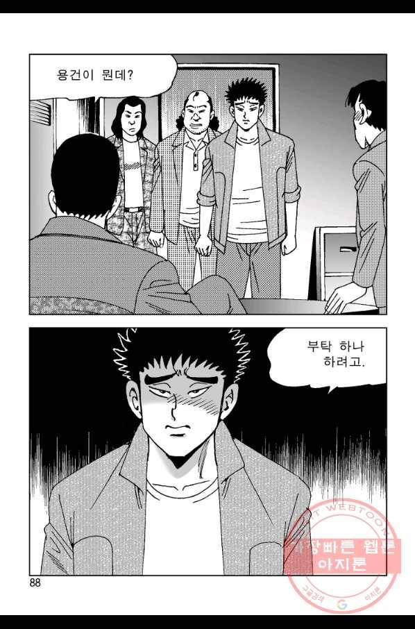 고행석 악질의 전설 4탄 오디션 40화 27