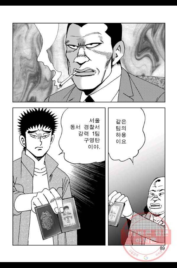 고행석 악질의 전설 4탄 오디션 40화 28