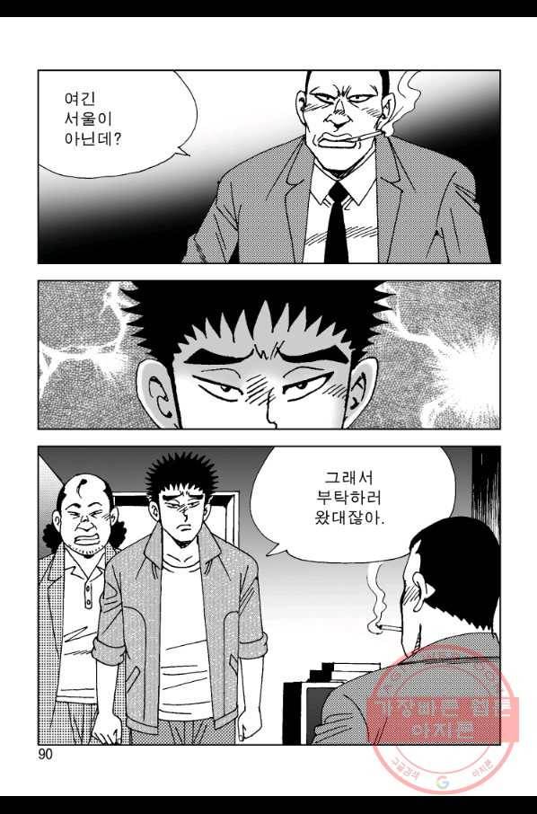 고행석 악질의 전설 4탄 오디션 40화 29