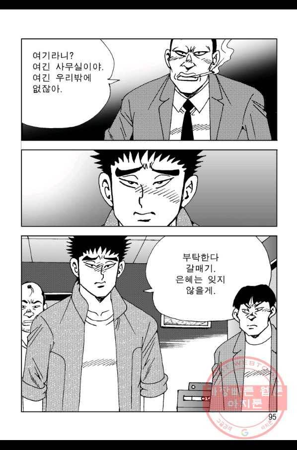 고행석 악질의 전설 4탄 오디션 40화 34