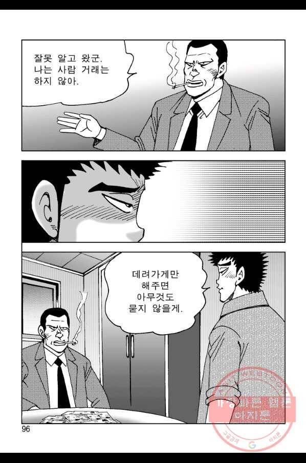 고행석 악질의 전설 4탄 오디션 40화 35
