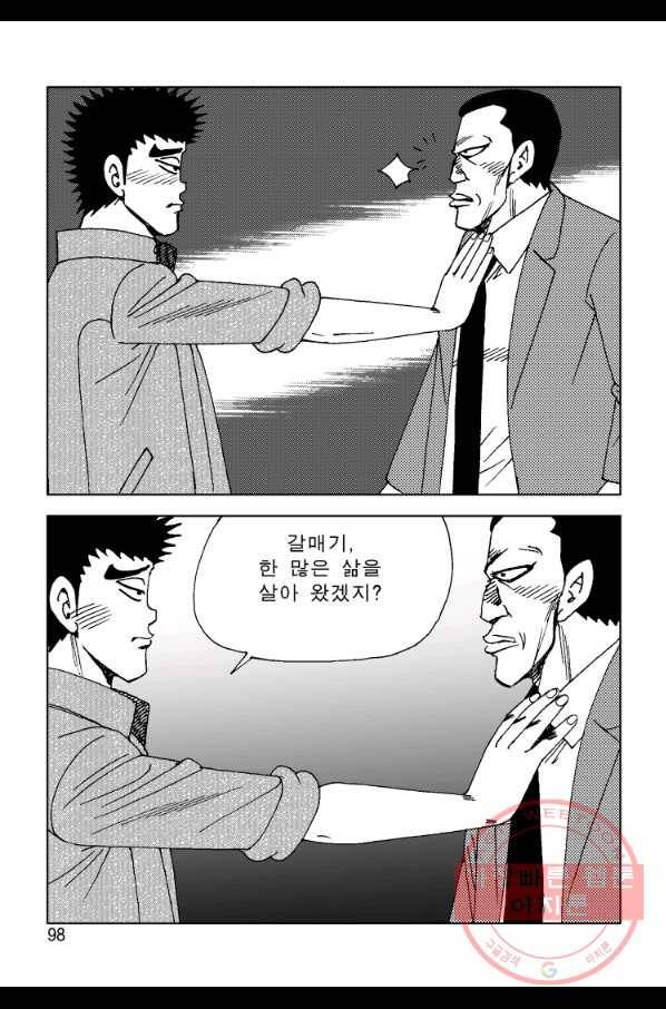 고행석 악질의 전설 4탄 오디션 40화 37