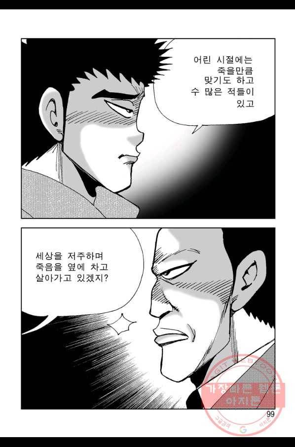 고행석 악질의 전설 4탄 오디션 40화 38